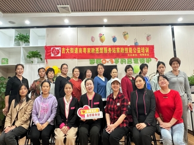 居家收納有妙招！同輝家政開(kāi)展吉大街道南粵家政基層服務(wù)站技能公益培訓(xùn)活動(dòng)